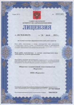 Лицензия на осуществление фармацевтической деятельности в Кириллове